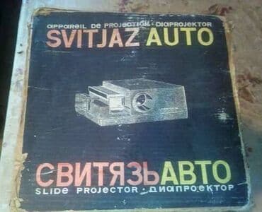 Аудиотехника: Новый Проектор — 1