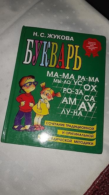 Uwaqlarinizin rusdilinde oyrenmesi ucun wekilli kitab. Butun herifler lalafo.az -da Uwaqlarinizin rusdilinde oyrenmesi ucun wekilli kitab. Butun herifler