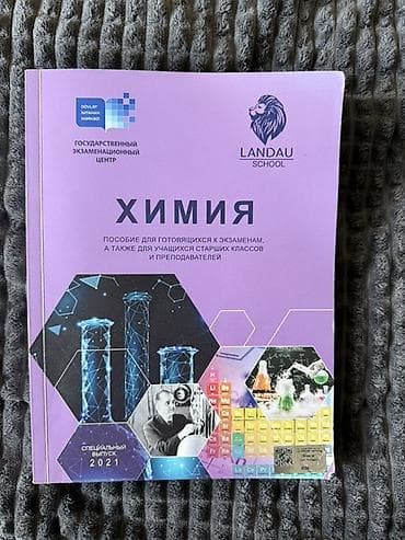 DIM Landau School Химия Kimya russ dilinde
Ideal veziyetdedi lalafo.az -da DIM Landau School Химия Kimya russ dilinde
Ideal veziyetdedi