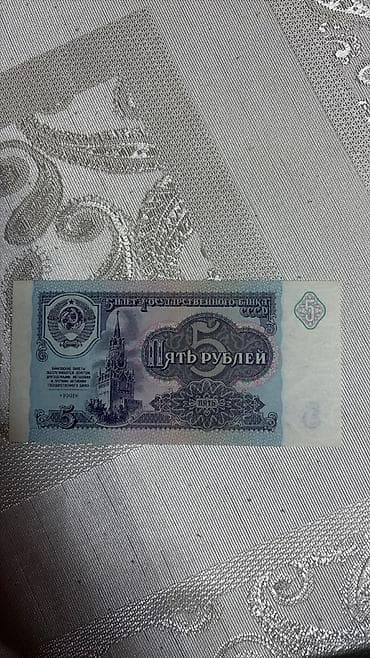 совет: 📝 Elan mətniSSRİ 5 Rubl 1961 – “ГН” Seriyası – Kolleksiya üçün 1 — 1