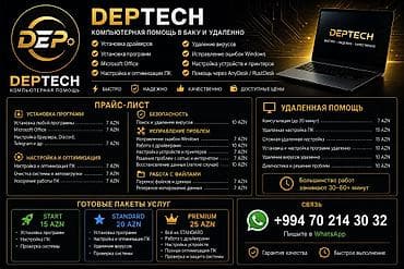 💻 DEPTECH | Компьютерная помощь и настройка ПК | DEPTECH | Kompüter