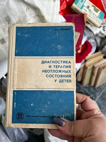 informatika beledcisi kitabi pdf: Müxtəlif mövzulara aid köhnə dərsliklər. Kitablar tibb, kimya və digər — 13