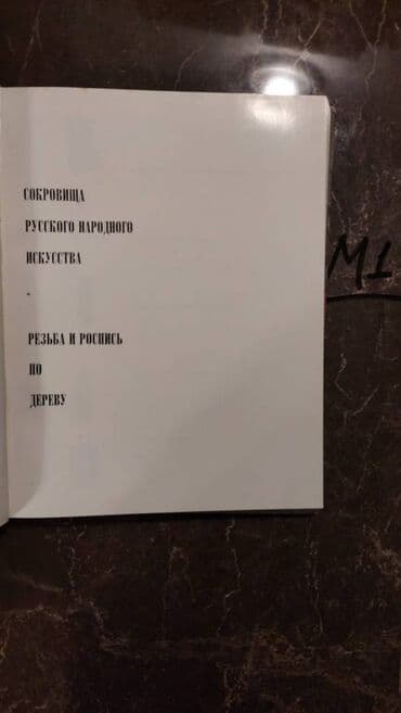 заказать книгу в баку: Əziz Kitabsevərlər! Hazırda kolleksiyamızda 3000 kitab mövcuddur! — 10