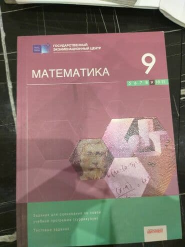 puza yayınları yos matematik 1 pdf: Математика 9 класс.2019.ГЭЦ — 1