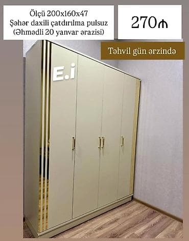 Новый, 4 двери, С зеркалом, Бежевый, Распашной, Прямой шкаф — 1