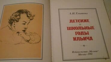 преступление и наказание: Книги о В.И.Ленине. Чтобы посмотреть все мои обьявления,нажмите на имя — 7