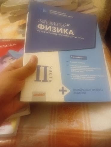 Məhsul: Fizika test toplusu (DİM/Rusiya “Gosudarstvennıy
