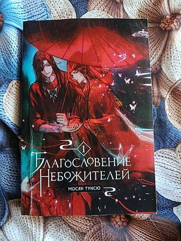 bas gitara: Məhsul: “Благословение Небожителей” (Heaven Official’s Blessing) – — 1