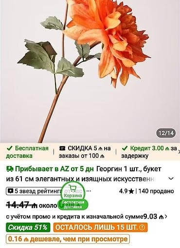 Süni güllər: Məhsul: Süni georgina (1 ədəd sap), 61 sm Qeyd: Ancaq sentyabrın — 3