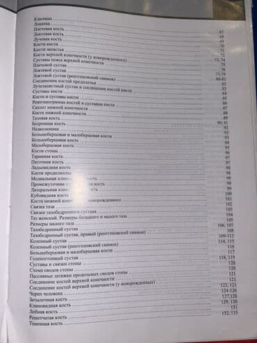 atlas koynekler: Məhsul: “İnsan Anatomiyası Atlası” – 3-cü nəşr - Müəlliflər: V.B — 12
