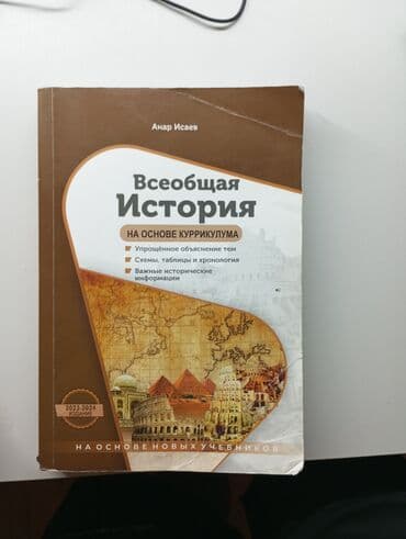 Digər: Ümumi tarix kitabıdır 10-11 çi sinif üçün çox əla kitabdır rus — 1