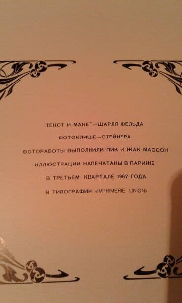 продам велотренажер: Продам книгу Шарля Фелдя о Париже. 1967 год — 4