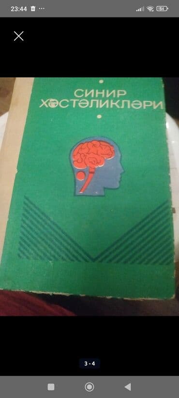 huquq kitab: Mövzu: Tibb sahəsinə aid köhnə nəşrlər – 4 kitablıq dəst Təsvir: - — 4