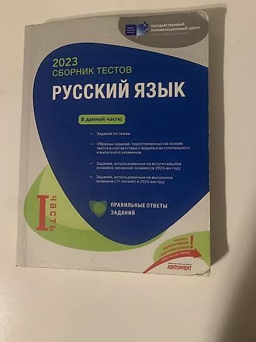 Kitablar və jurnallar: Rus dili 11-ci sinif, 2023 il — 1