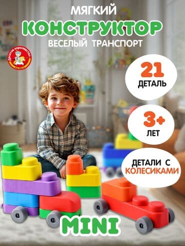 böyük konstruktorlar: Мягкий конструктор Мягкий конструктор.Развивает мелкую моторику рук и — 1