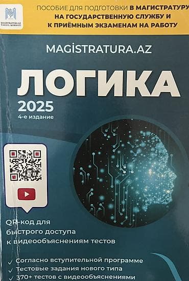 Тесты: Magistraturaya hazılaşmaq üçün kitablar. Master school və magistratura — 2