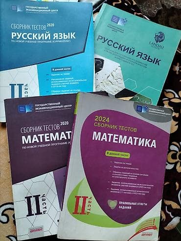 Kitablar və jurnallar: DİM (Dövlət İmtahan Mərkəzi) və Landau School nəşrlərindən ibarət — 2