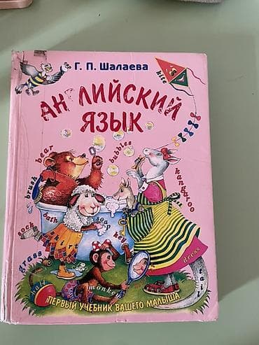 İngilis dili Məktəbəqədər