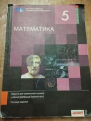 8 ci sinif riyaziyyat dim pdf yukle: Riyaziyyat Testlər 6-cı sinif, M.B. Namazov, DİM, 1-ci hissə, 2024 il — 10