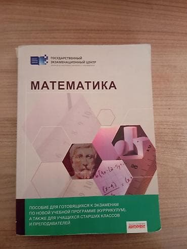 Пособие по математике 2019 год 
Доставка главный вход метро Элимляр — 1