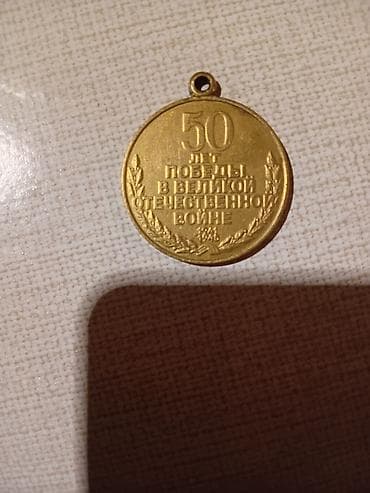 SSR medalı – “Böyük Vətən müharibəsində Qələbənin 50 illiyi”