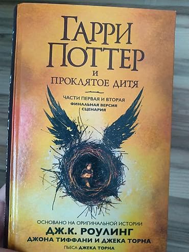 ГАРРИ ПОТТЕР И ПРОКЛЯТОЕ ДИТЯ Tep teze kitabdir, QİYMETDE RAZİLASMA
