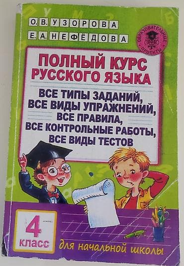camper: Dördüncü sinif üçün dərslik və vəsaitlər paketi. - English Happy — 2