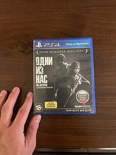 PS4 oyun diski: The Last of Us Remastered (Rus dilində versiya) -