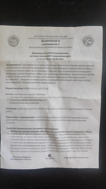Другие медицинские товары: Валериана с витамином С 100 таб. Натуральное успокоительное и — 5