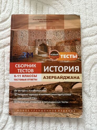 банки 3л: Продаются книжки. Банки тестов стоят по 6 манат, 20 тестов по 4 — 3