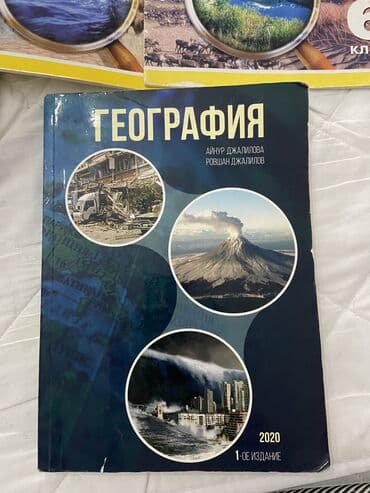 sürücülük kitabı pdf 2021: География Айнур Джалилова Ровшан Джалилов 2020 1ое издание — 1