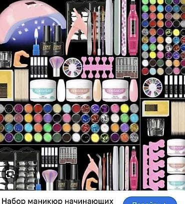 Peşəkar manikür üçün ləvazimatlar. Şəkil nümunə üçün qoyulub