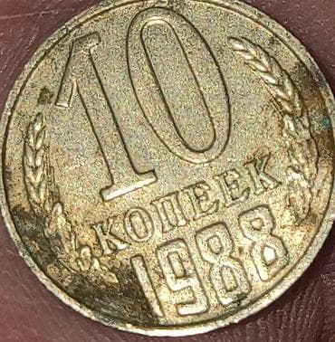 всеобщая история 6 класс мсо 1: 10 Гяпик, 1987 год, Медь — 2