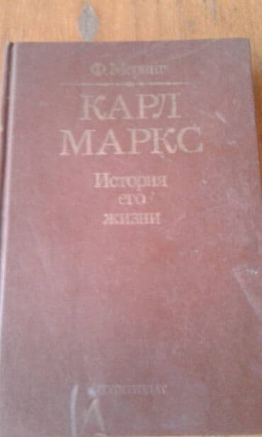 преступление и наказание: Разные книги: "Краткая биография Сталина" Москва 1947 год - 100 манат — 8