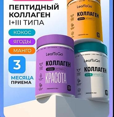 Kollagen əlavələri – müxtəlif növlər və dadlar 1) NutraChamps — 7