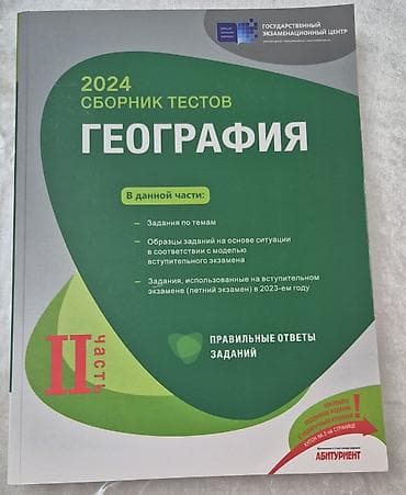 tar qabi: 2024-cü il üçün coğrafiya fənni üzrə test toplusu. Nəşr Dövlət İmtahan — 3
