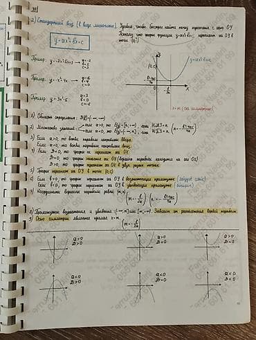 İdman və hobbi: Məhsul: “Konspektlər – Hissə I” (riyaziyyat üzrə çap edilmiş konspekt — 4