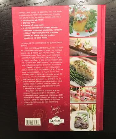 нижелла микс в капсулах как принимать: Е.Мириманова «Большая книга рецептов» (для похудения), система минус — 9