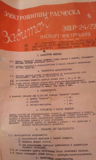toxuma maşını: Saç buran maşa 25 - 40 °C — 5