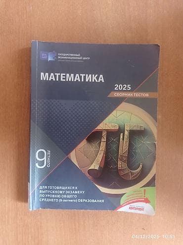dim informatika: Rus dilində “Matematika 2025 – Sbornik testov” test toplusu. - 9 illik — 1