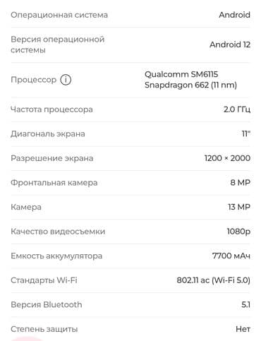 Masaüstü kompüterlər və iş stansiyaları: Android planşet – 11" Əsas xüsusiyyətlər: - ƏS: Android 12 - — 2