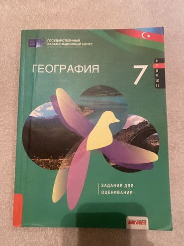 ТГДК Тесты География 7 класс 2021 года выпуска, немного помятая из-за