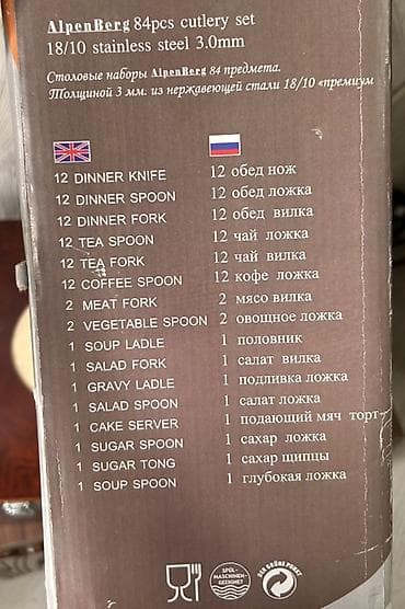 qaşığ: Yenidir paslanmaz AlpenBerg 84 parçalı süfrə ləvazimatı dəsti - — 3
