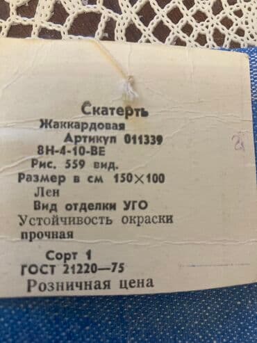 dash yunu qiymeti: Yeni rəng - Ağ Kətan Süfrə, Ünvandan götürmə — 3