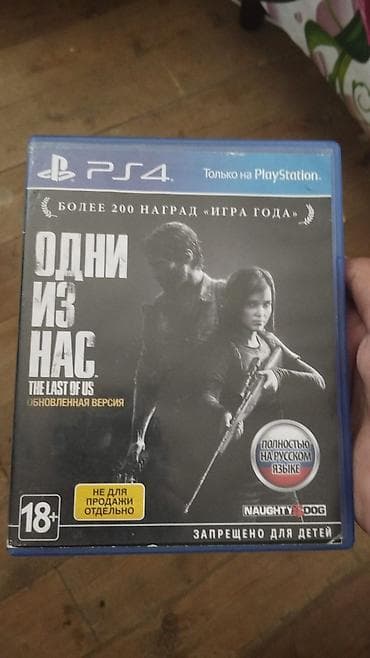 xbox 360 oyunlari: PS4 oyunu: The Last of Us Remastered (Одни из нас — обновленная — 1