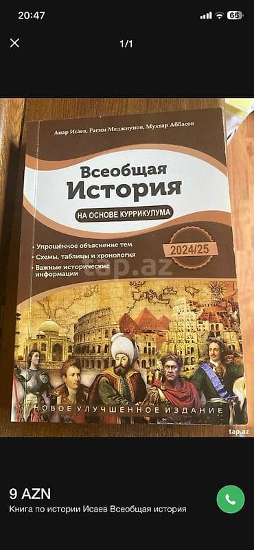 Книга по истории Исаев . Самовывоз метро аджеми — 1