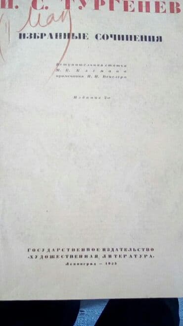 rustemov fizika qayda kitabi: Тургенев И.С. Избранные сочинения. 1935 год.В отличном состоянии — 1