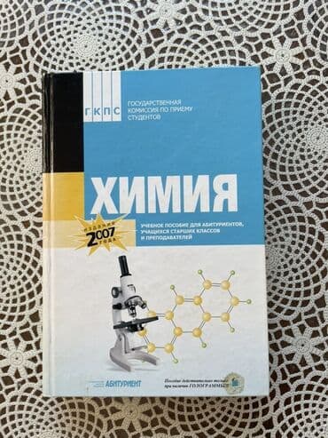 мсо по химии 7 класс азербайджан: Kimya 11-ci sinif — 1