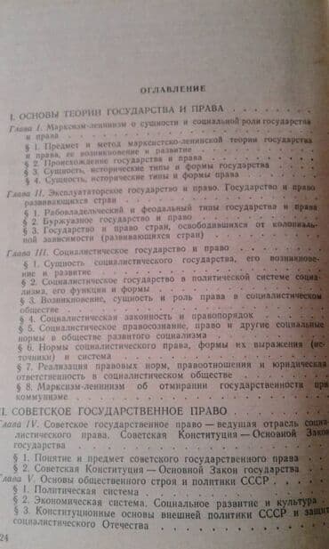 азербайджан купить авто: Продаются разные книги. "Социально-экономическое развитие — 18