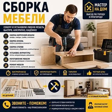 plastik qapi gence: 🛠 СБОРКА И ИЗГОТОВЛЕНИЕ МЕБЕЛИ Купили мебель и не хотите тратить — 1